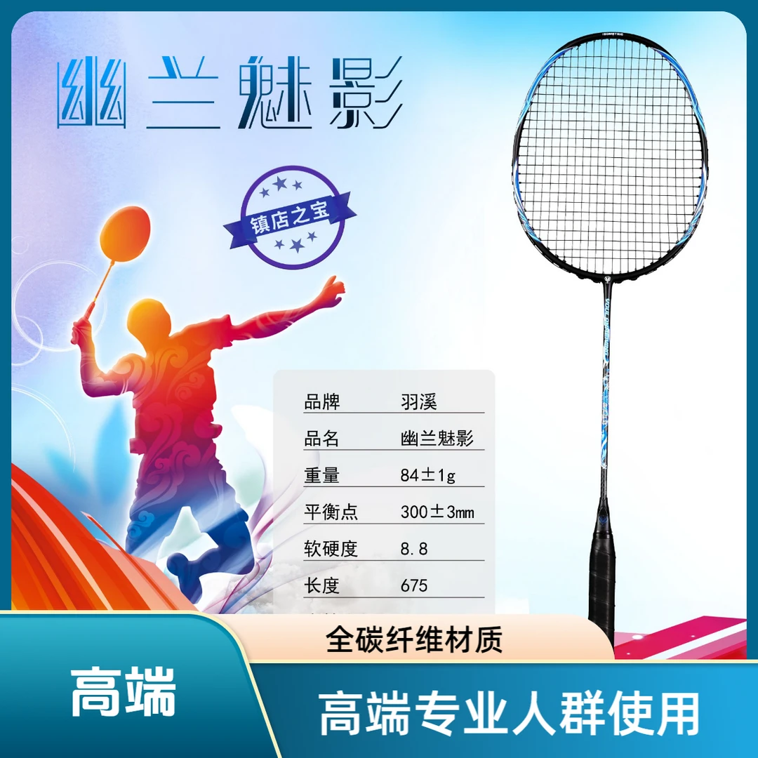 羽溪全碳纤维高端专业羽毛球拍幽蓝魅影男女通用超轻抗打高档球拍