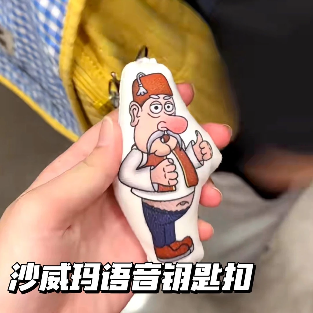 沙威玛传奇周边红鼻子老头语音挂件按压发声毛绒玩偶钥匙扣送朋友