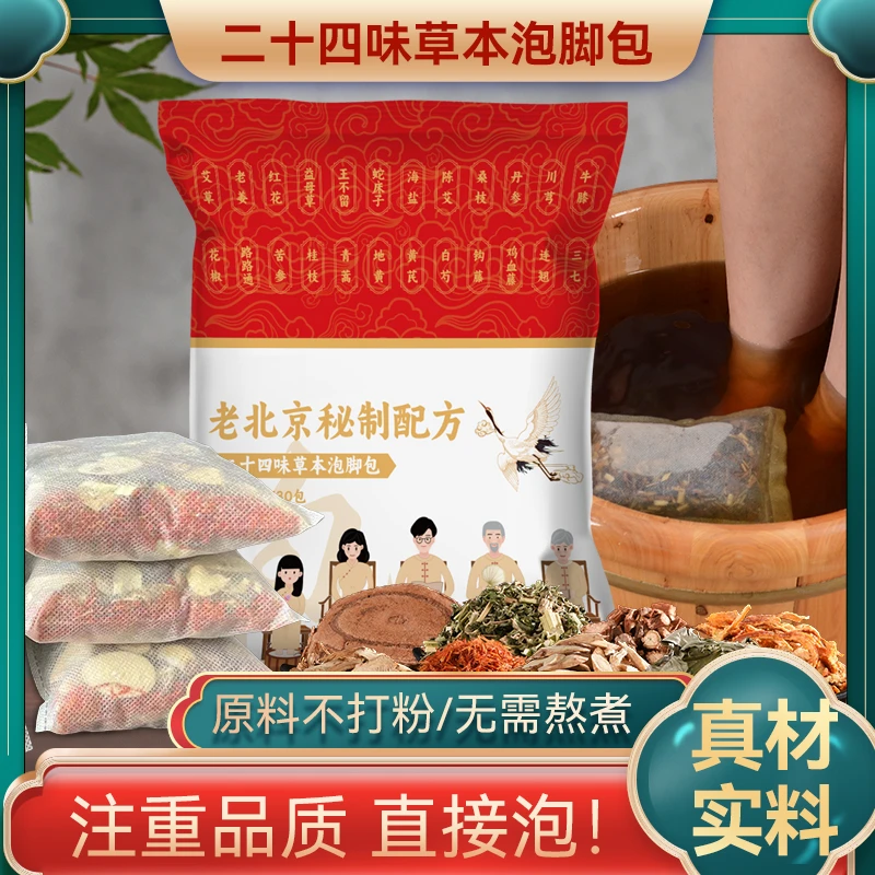 A24味泡脚包艾草红花老姜真材实料免熬煮草本足浴包-sss