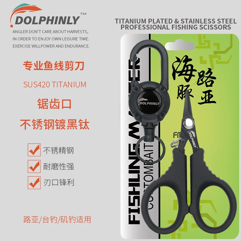 路亚钓鱼剪刀多功能大力马线编织Pe线小剪刀剪鱼线尼龙碳线剪线
