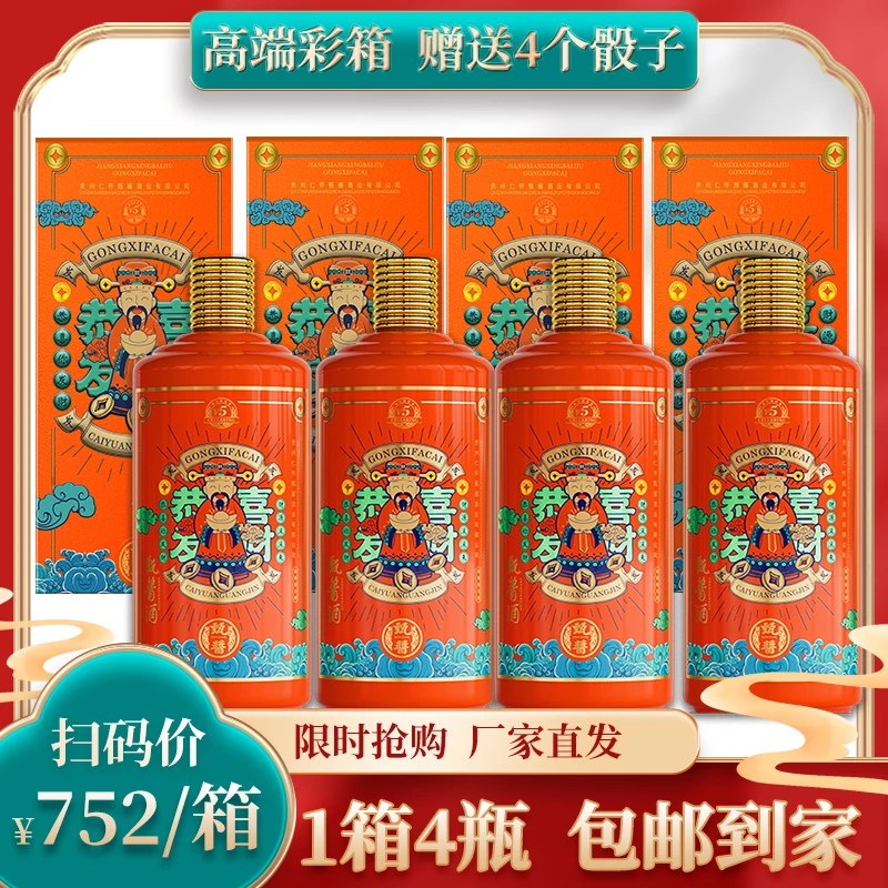 甄酱53度贵州酱香白酒喜庆发财送礼老酱酒1箱4瓶礼箱装53度500ml