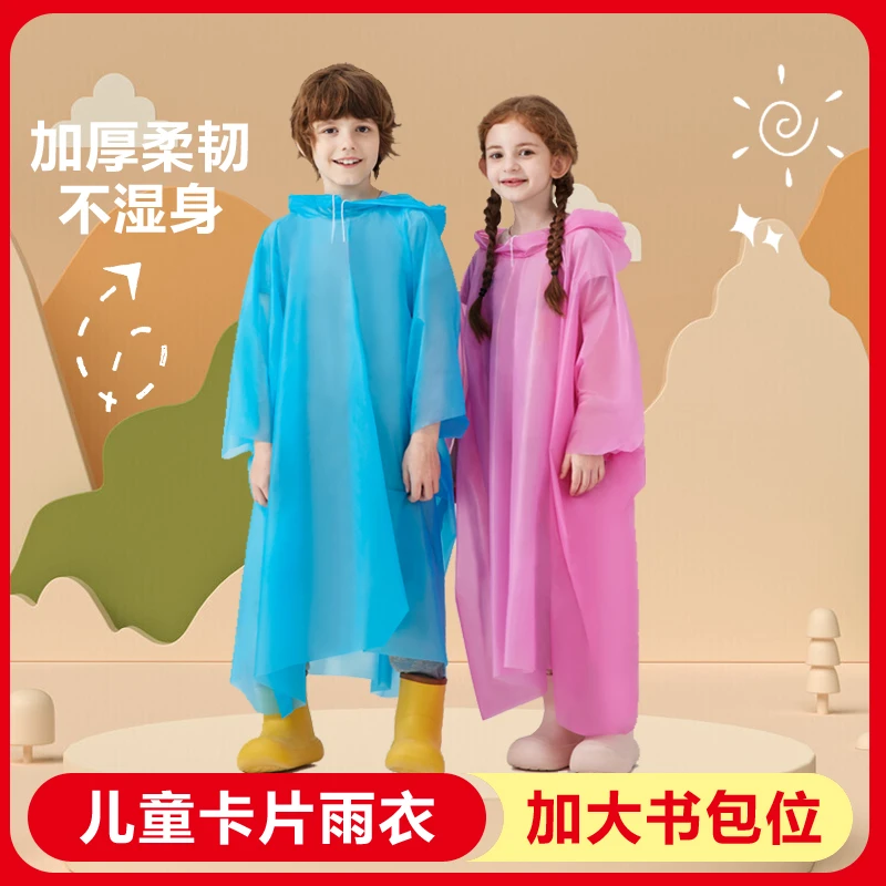 EVA雨衣儿童男女一次性加厚中小学生连衣雨披户外旅游便携式小孩
