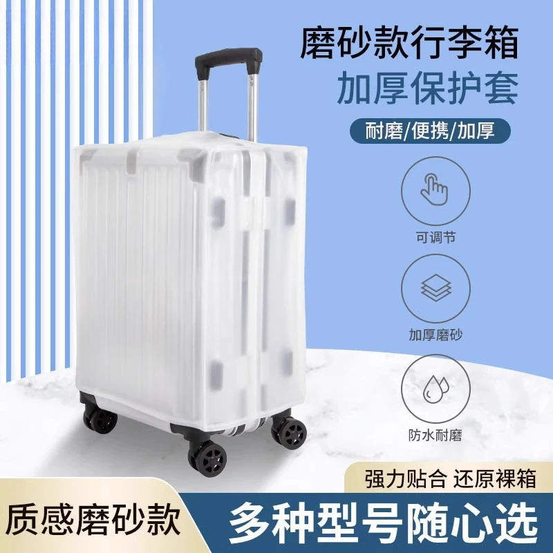 加厚行李箱保护套透明旅行拉杆箱套防尘罩磨砂家用耐磨防水大容量