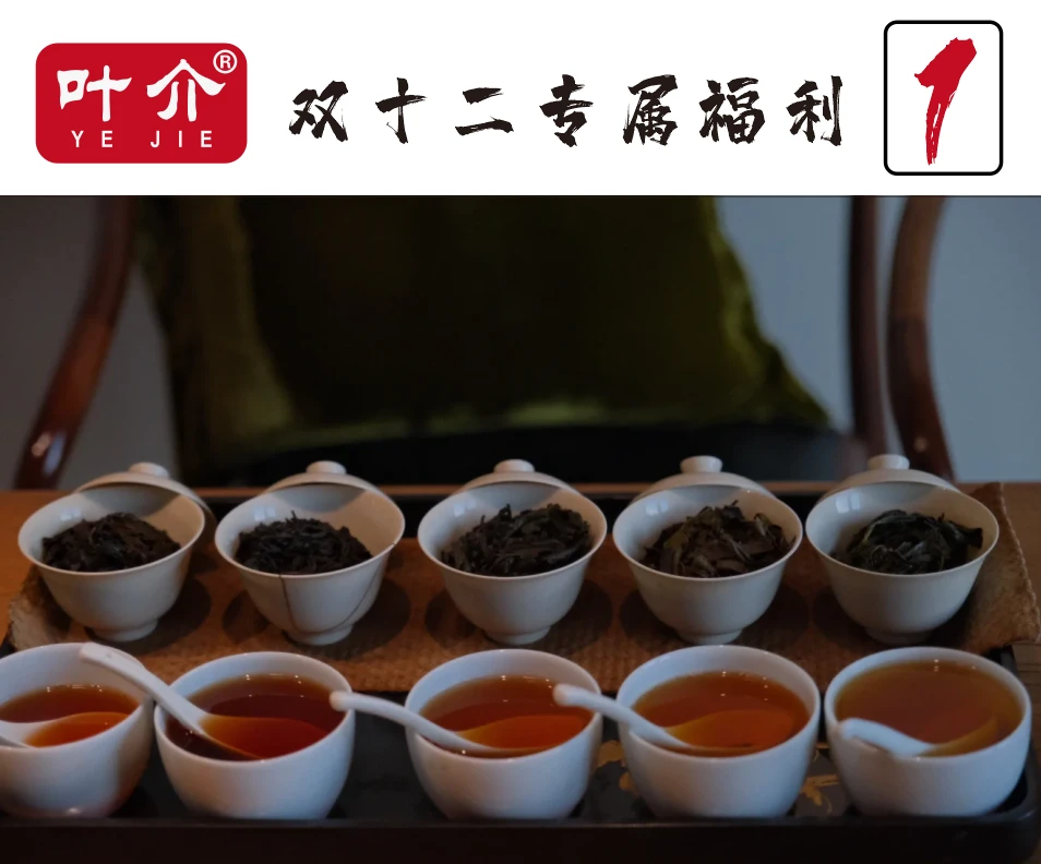 叶介~【双十二专属福利1】武夷岩茶 福利组合 100克