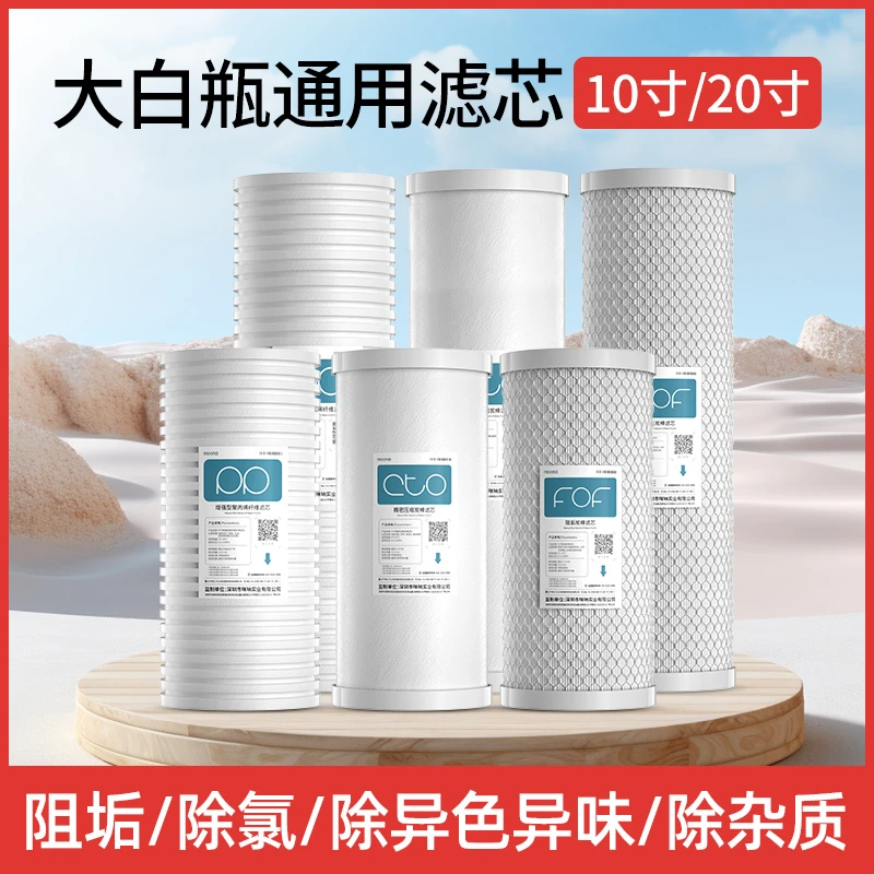 10寸/20寸大白瓶前置过滤器通用滤芯pp棉活性炭大蓝瓶滤芯可更换