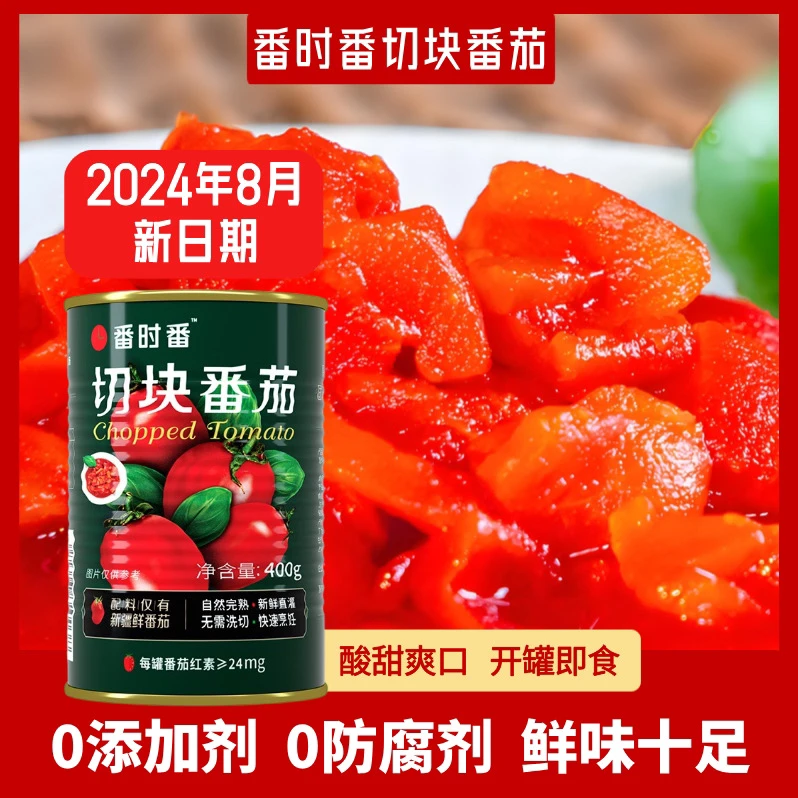 番时番切块番茄24年新疆番茄丁罐头去皮番茄罐头方便即食送礼采购