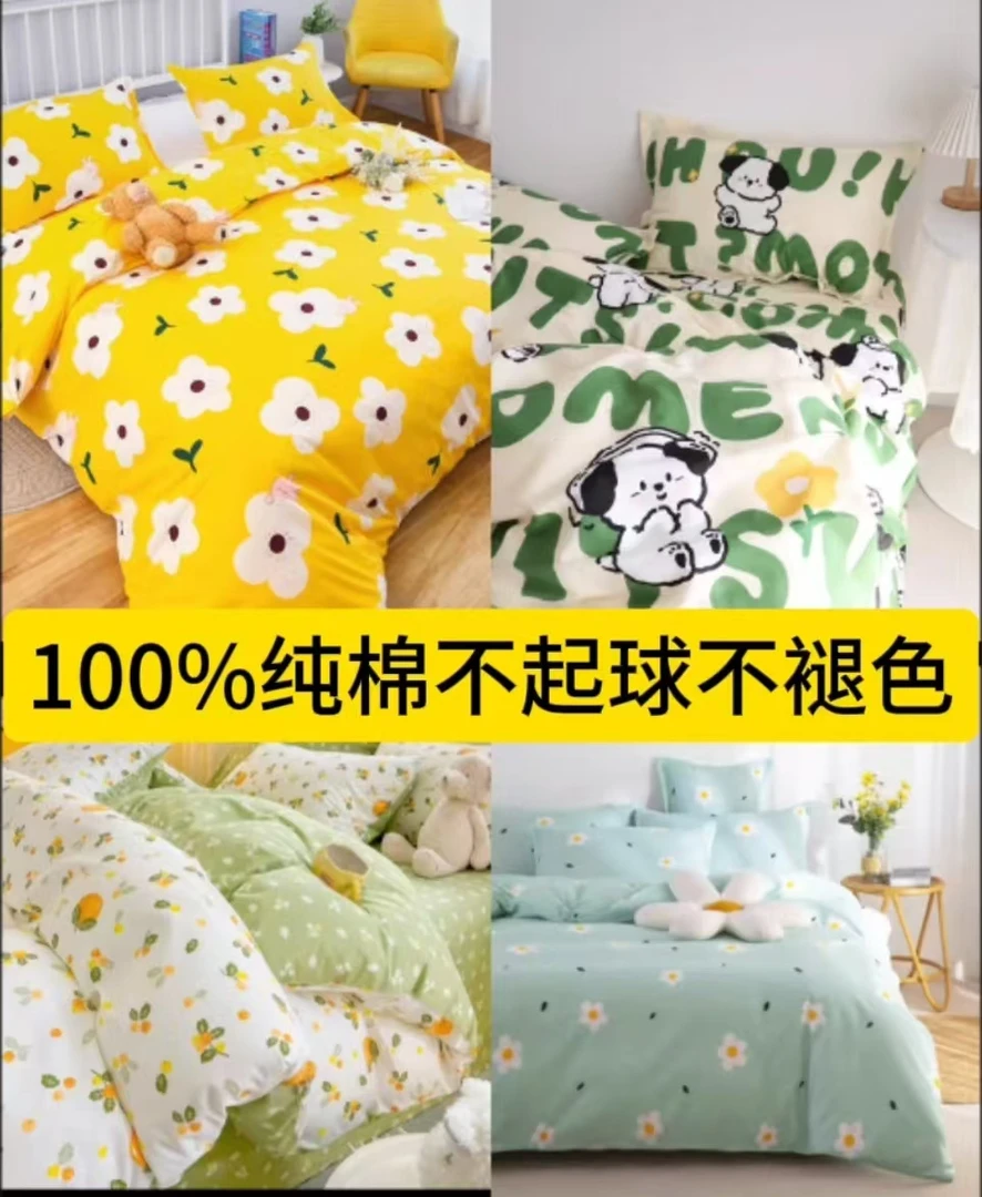 100%纯棉斜纹布料床单被套四件套宿舍三件套全棉印染不起球舒适
