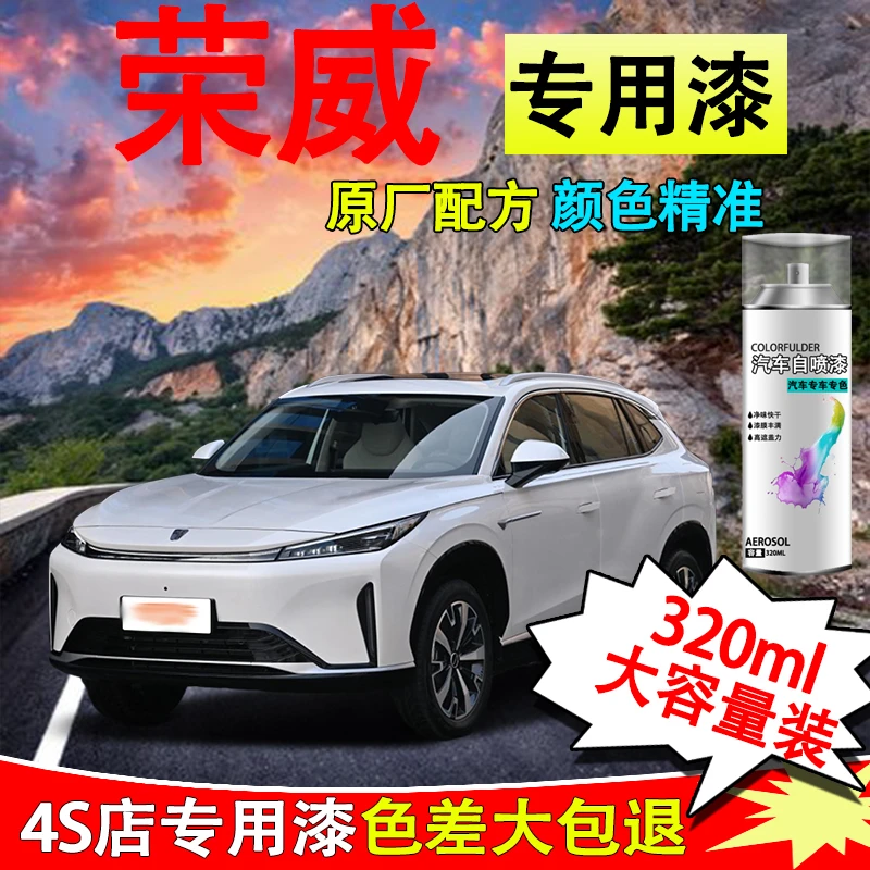 【19】荣威rx5 i5 i6 ei6 360 550 350银叶金皓月白汽车划痕修复漆