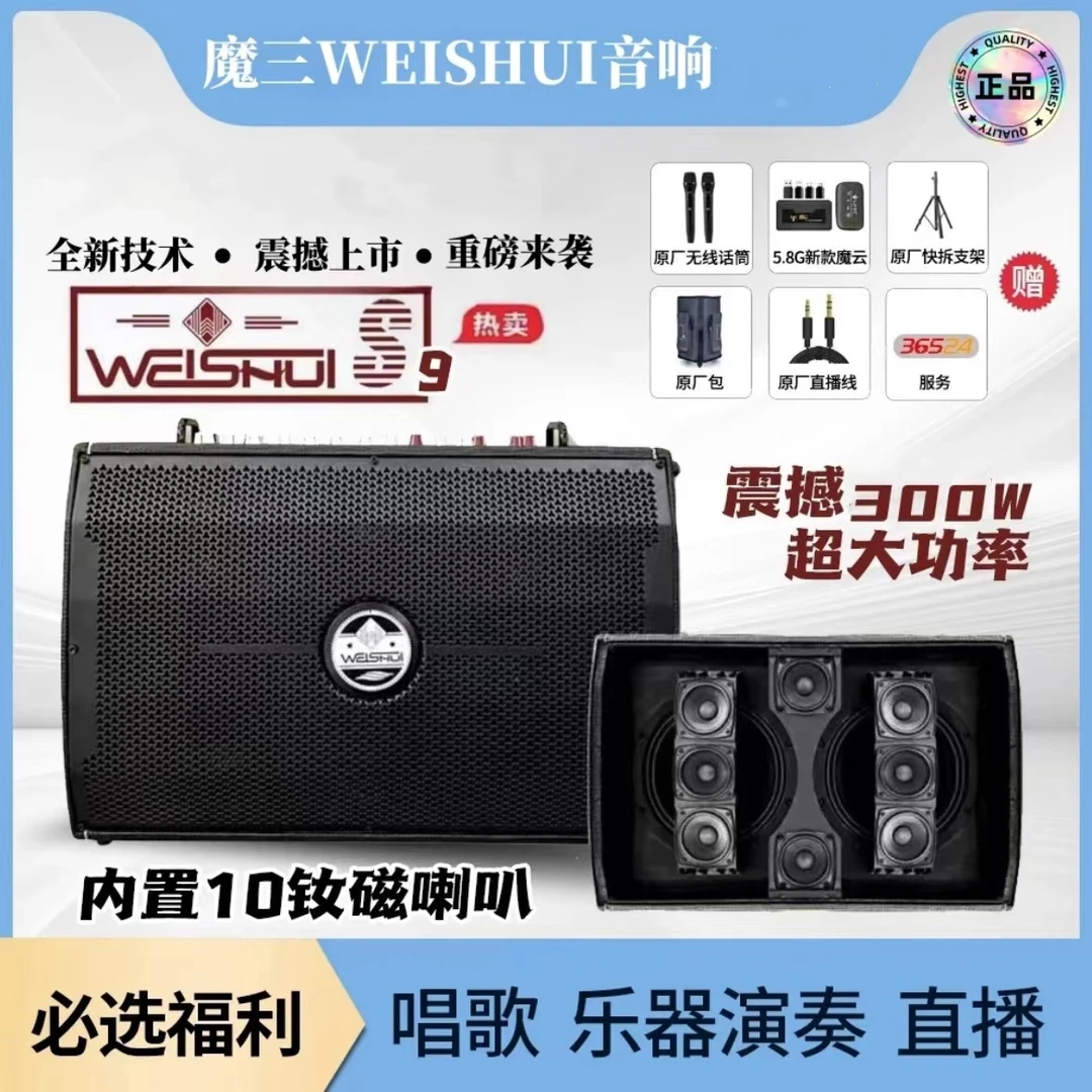 魔三音箱洈水S9萨克斯300W电吹管专用直播唱歌【国补立减15%】