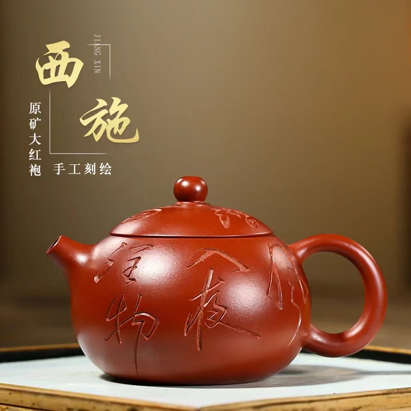 鸡血大红袍刻字西施紫砂壶（紫）