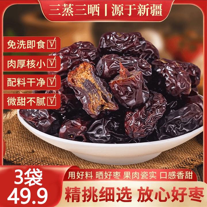 【钜惠】三蒸三晒枣新疆传统手工精选皮薄肉厚软糯香甜新鲜营养-R