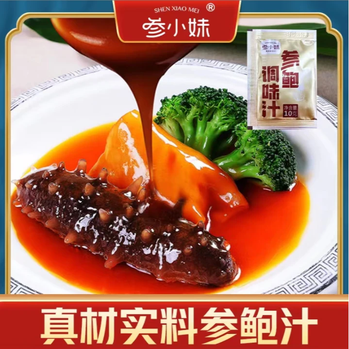 参鲍汁16袋