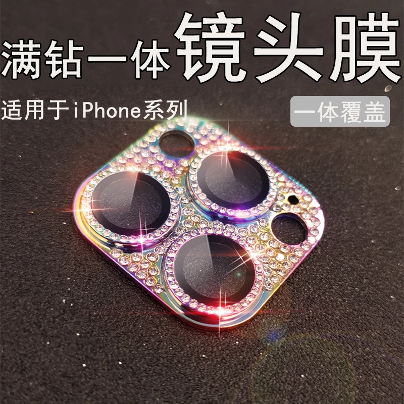 适用苹果15promax满钻镜头保护膜iPhone14一体全包13奢华12镜头膜