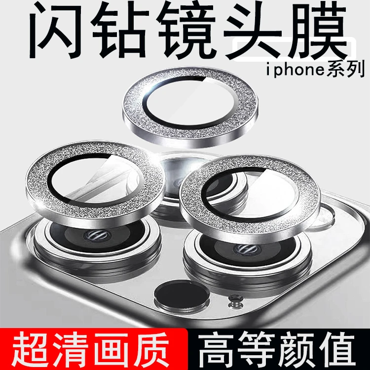 适用苹果15镜头保护膜13promax超清画质14iPhone11后置防刮镜头膜