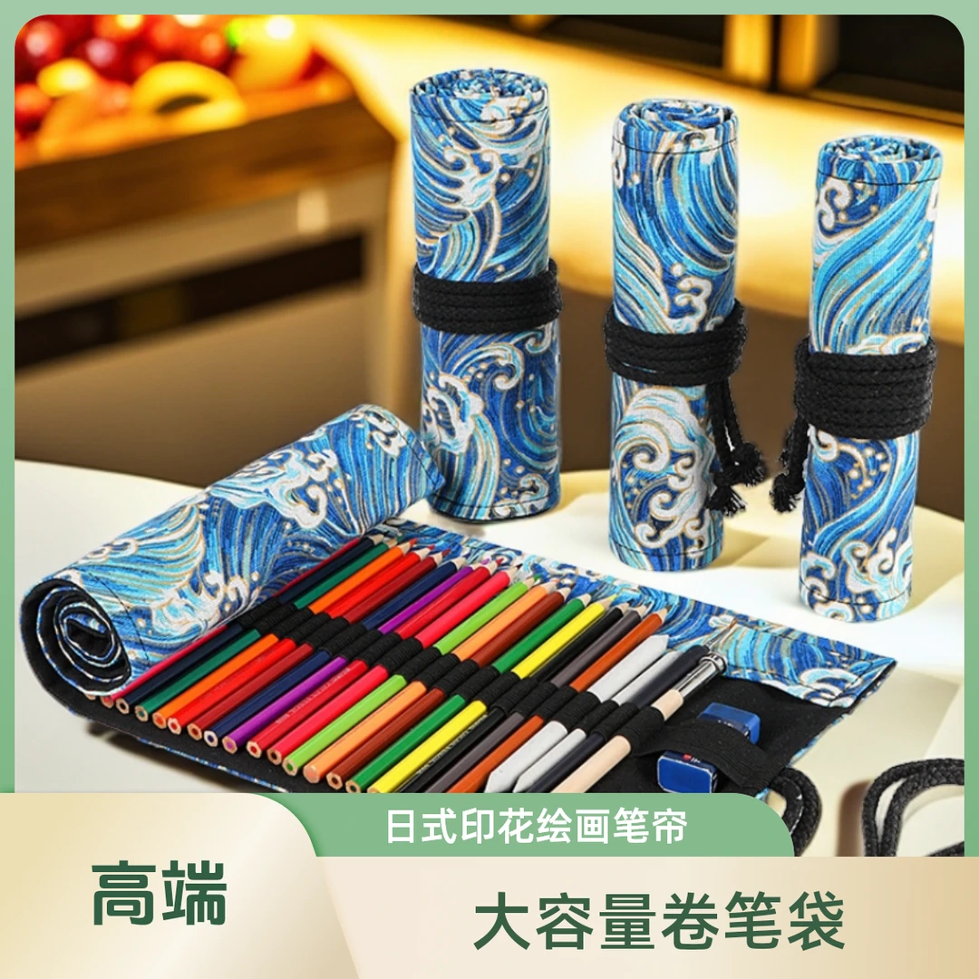 日式印花绘画笔帘大容量卷笔袋彩铅素描文具袋小学生初中生ins风