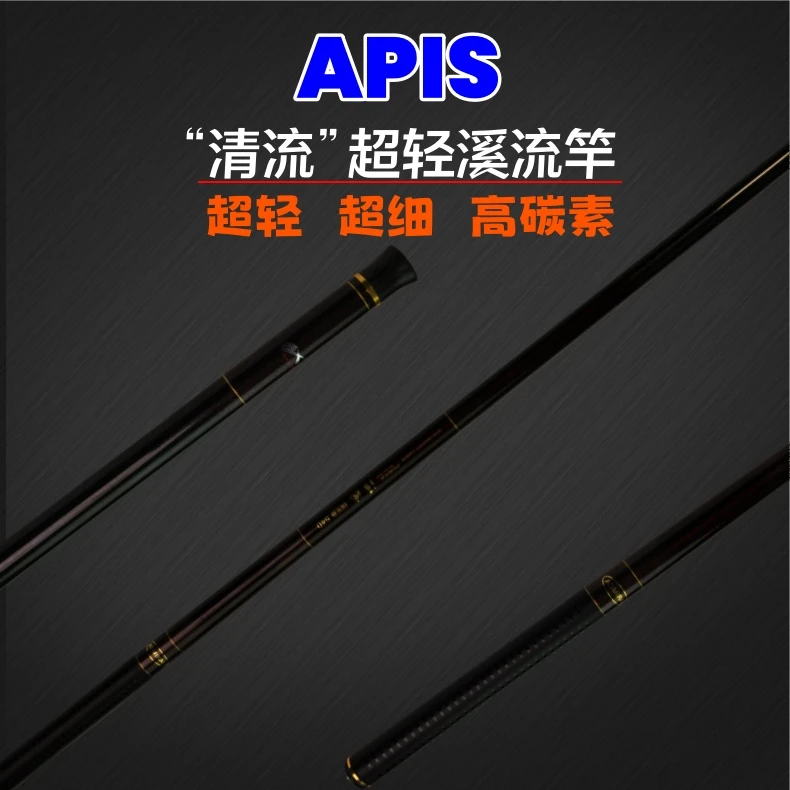 APIS"清流“（5.4）超轻钓鲫钓鲤江河湖库高碳溪流竿