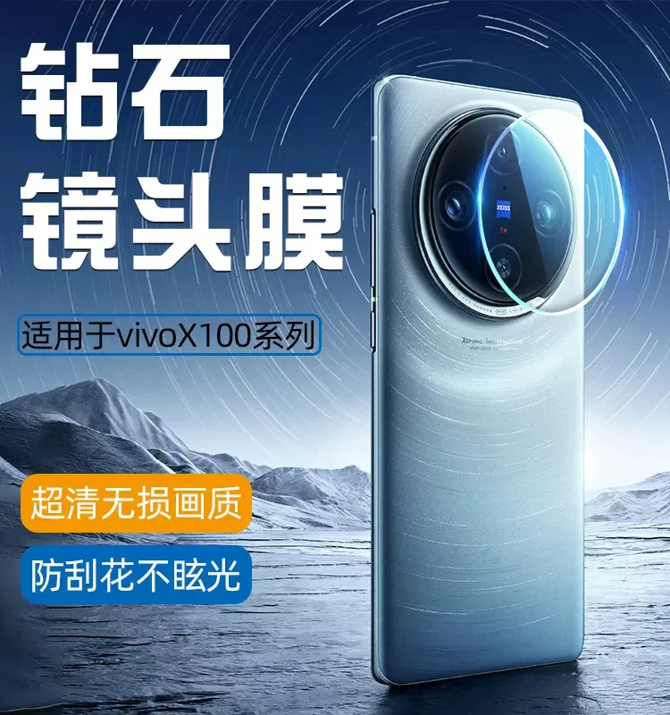 vivox100pro钻石钢化镜头膜新款x100一体无损超清x90防刮花全覆盖
