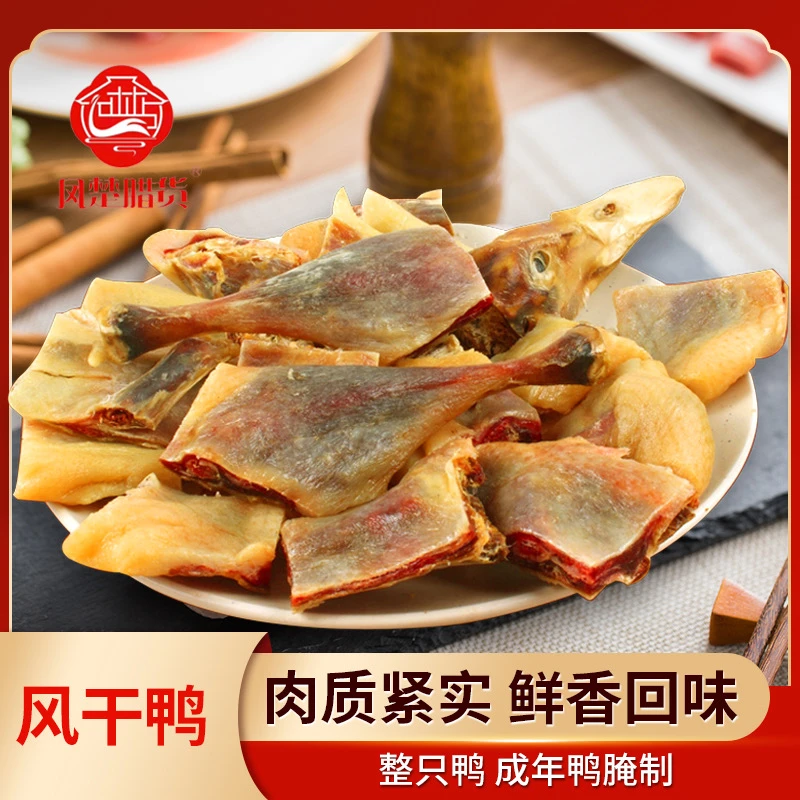 湖北特产阳光晾晒风干鸭腊鸭2/4只装腌制腊货真空包装腊品咸味
