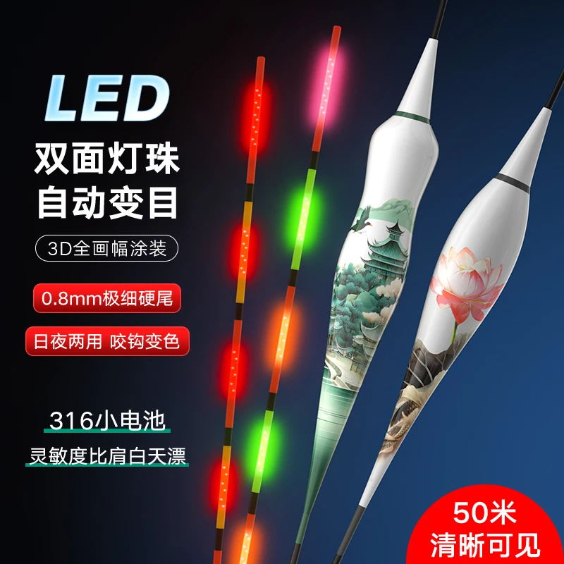 标圣新款LED变色夜光漂高灵敏0.8细尾日夜两用硬尾黑坑316电子漂