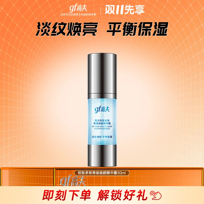gf/高夫gf/高夫【多效紧致】高夫锐智多效青春焕颜精华露30ml