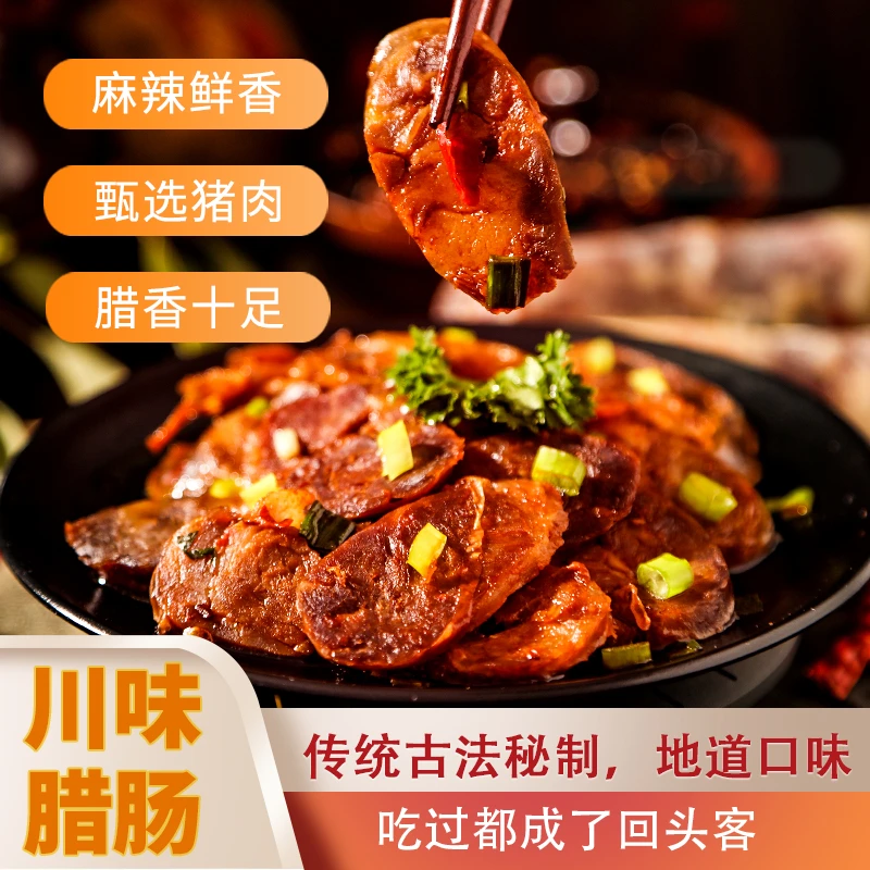 【四川特产】正宗川味麻辣香肠腊肠纯猪肉五香香肠手工烟熏100g*5根
