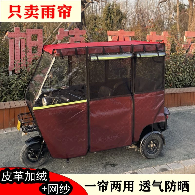 电动三轮车车棚加厚皮革加绒雨帘透明雨帘挡风遮雨全封闭透明雨帘