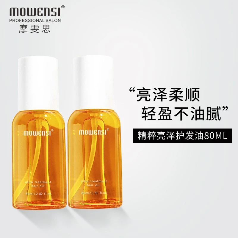 摩雯思KT香氛护发精油头发防毛躁发尾油免洗护发素正品发廊理发店