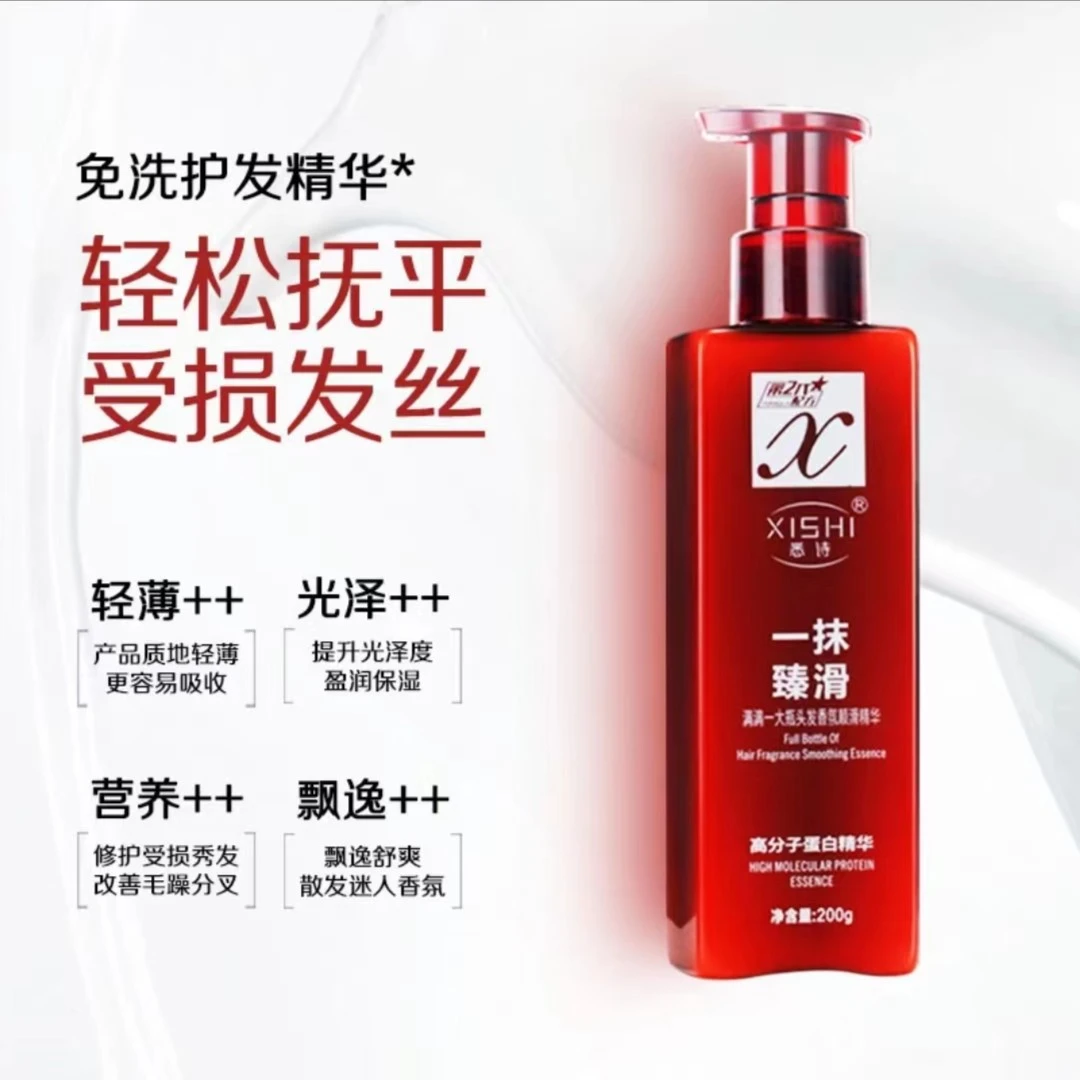 一抹柔香氛顺滑轻发精华乳改善毛糙蓬松秀发免洗精油护发柔顺飘逸