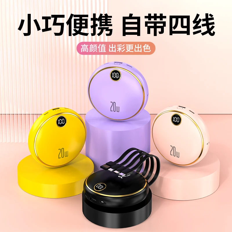10000毫安圆宝手机充电宝自带线快充高颜值便携小巧四线移动电源