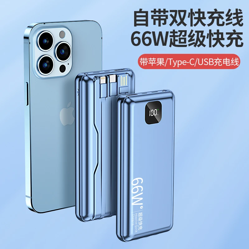便携超薄大容量移动电源66W超级快充便携镜面带线双向快充充电宝