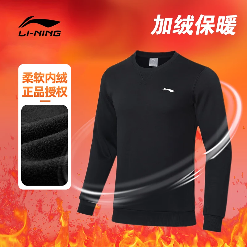 李宁加绒保暖卫衣男款秋季时尚潮流百搭圆领长袖宽松休闲运动上衣