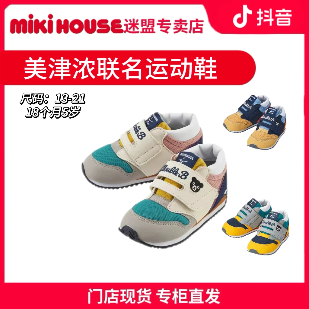 MIKIHOUSE(二段-大童)合作款运动鞋(越南制)