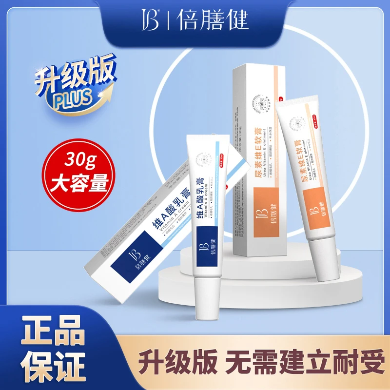 维A通用维E尿素乳霜改善关节手肘腋下大腿内侧皮肤黑色素暗沉粗糙