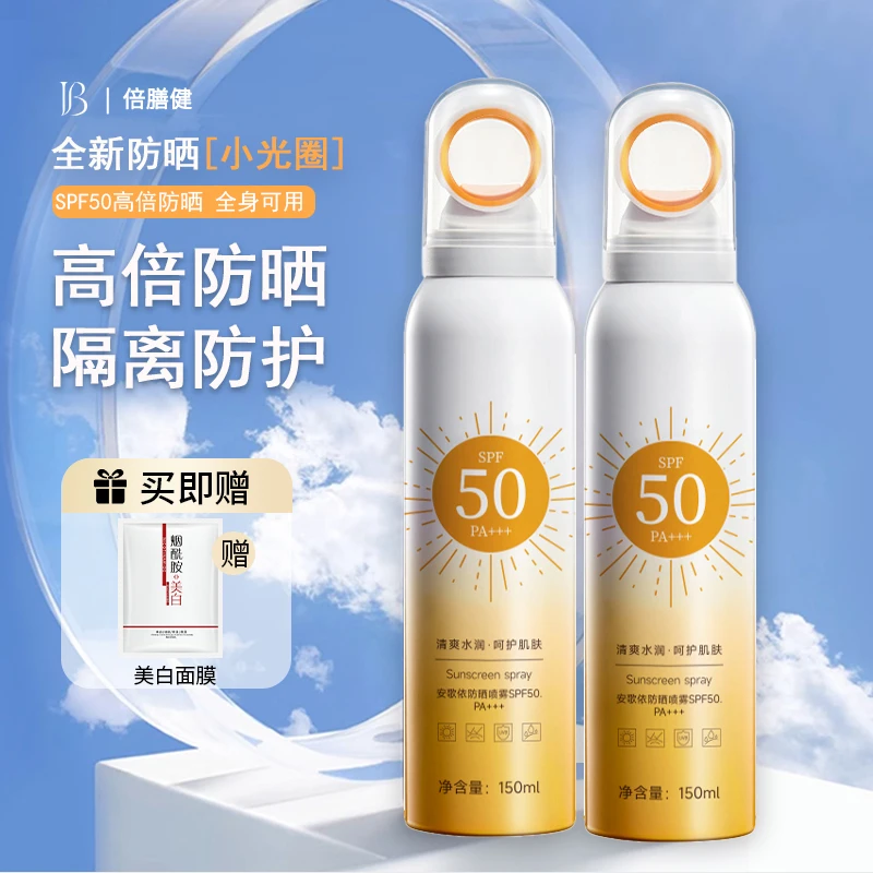 夏季SPF50+小光圈防晒喷雾推荐防紫外线防水防汗全身清爽不油腻