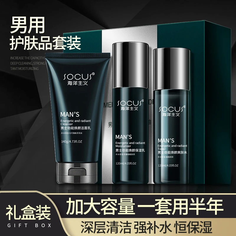 七老板男士护肤品套装水乳爽肤水洁面乳深层清洁收缩毛孔补水保湿