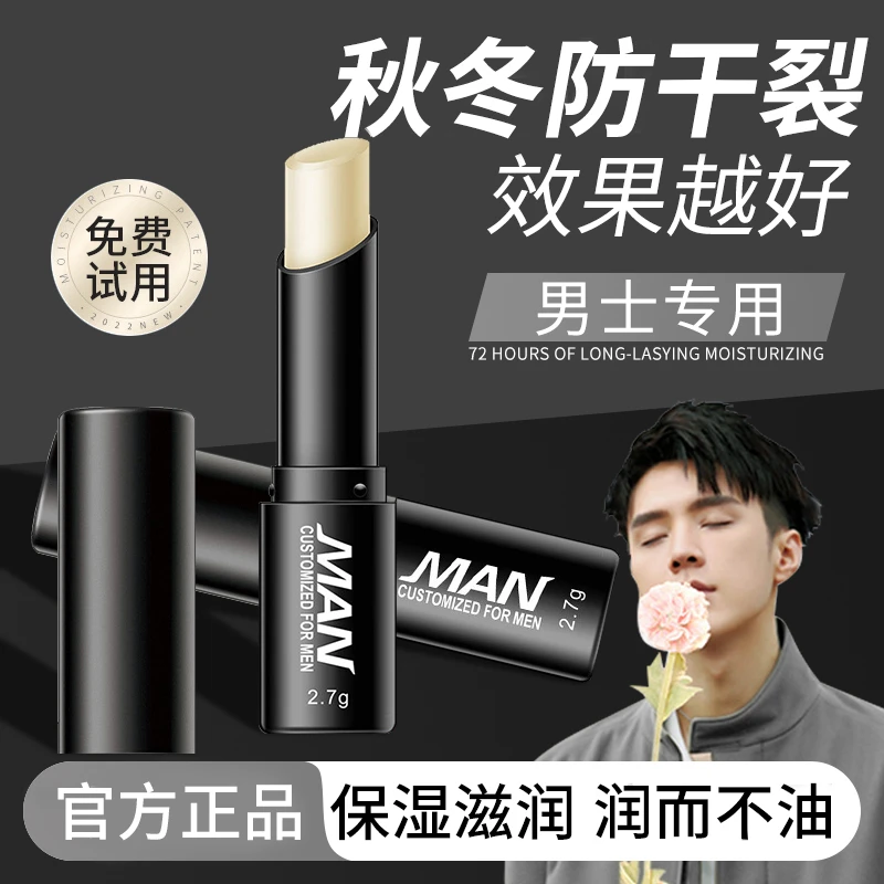 凡士林润唇膏男士唇膏补水保湿滋润防干裂清香秋冬预防修护淡唇纹