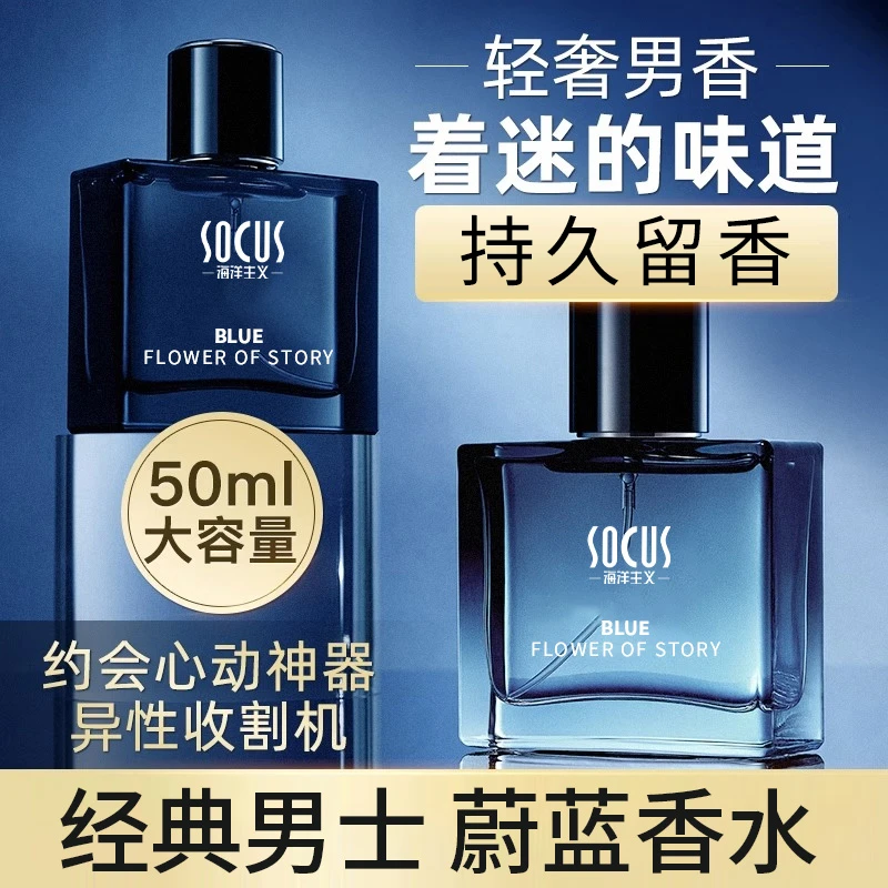 高级蔚蓝男士香水持久淡香吸引异性荷尔蒙清新自然学生男女士正品