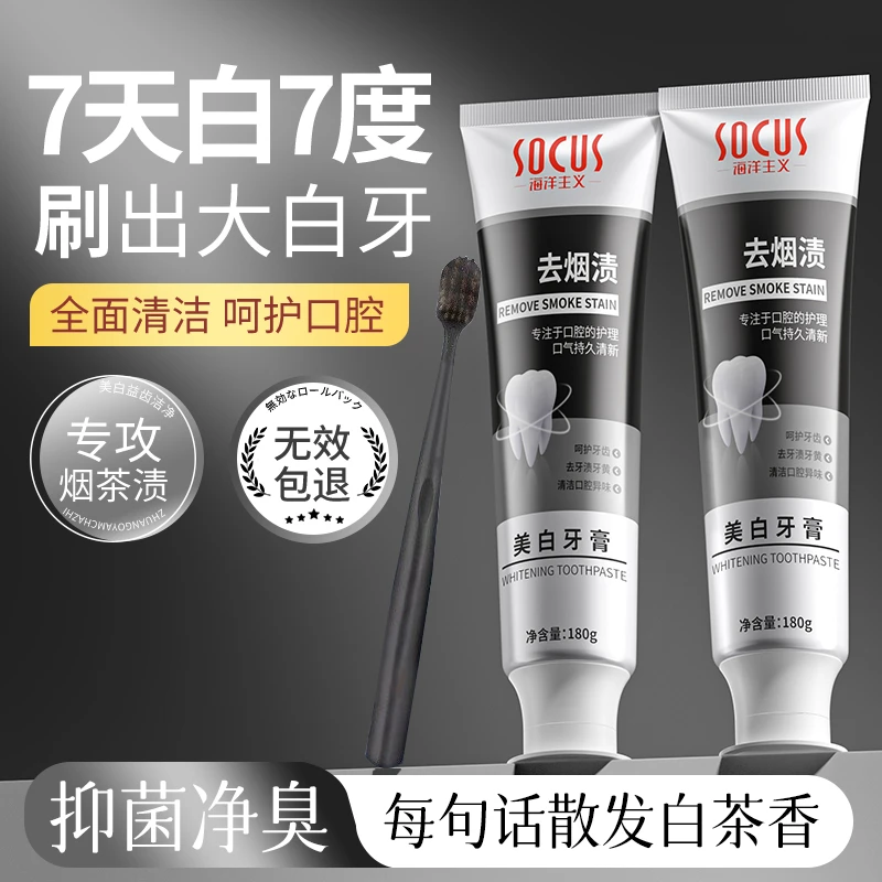 美白牙膏去牙黄身体口除臭持久留香清新口气学生党推荐官方正品牌