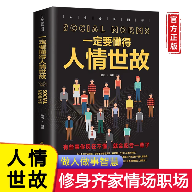 分寸书籍全套对话智慧喜欢一生教育人生成功中国人在一起人情世故