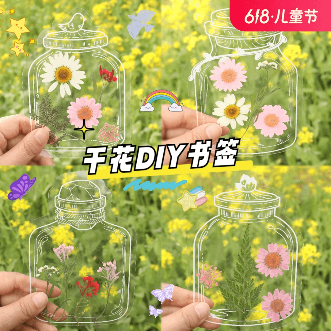 瓶子里的春天幼儿园手工书签diy透明贴纸创意干花书签收集标本