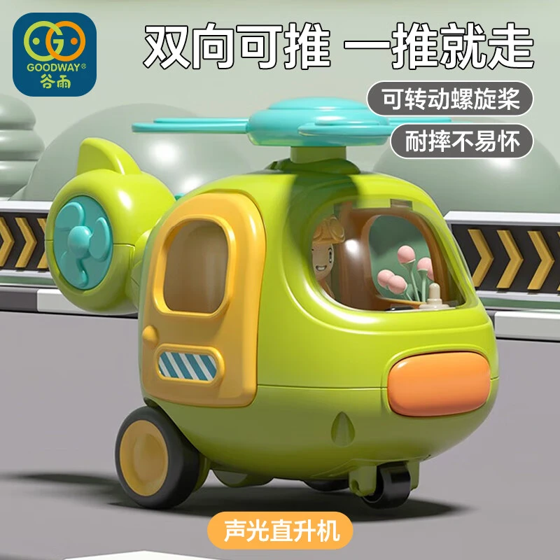 谷雨（GOODWAY）声光工程车直升机小汽车宝宝1-3岁玩具谷雨玩具车