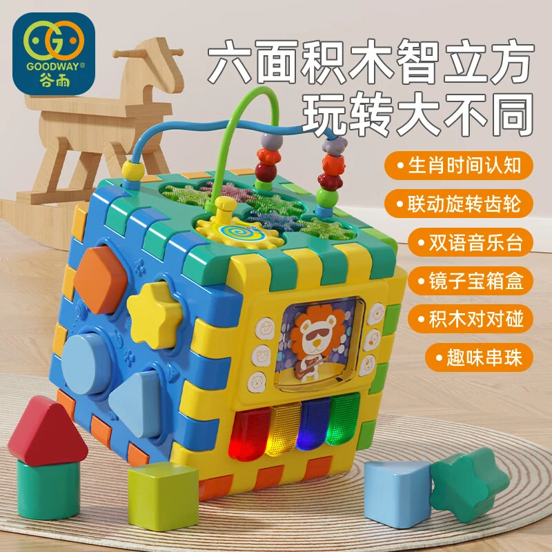 谷雨六面体积木1-3岁儿童玩具因果关系盒宝宝音乐六面体益智玩具