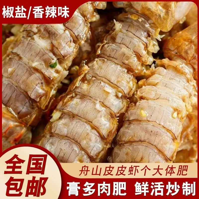 【新人尝鲜椒盐皮皮虾】每桶16-18只 每只8cm-10cm追剧必备海鲜熟食