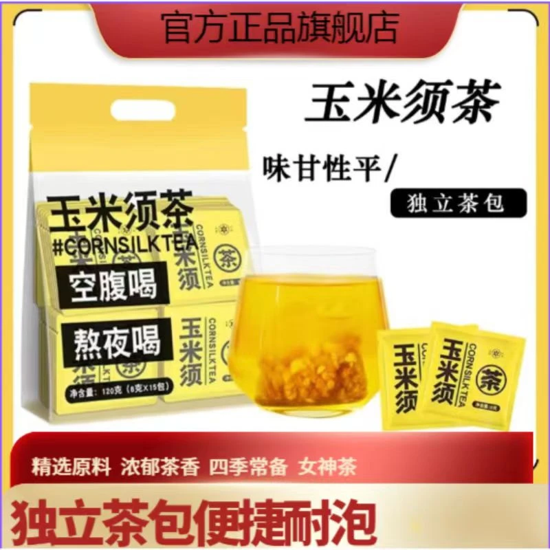【升级加量】玉米须茶苦荞麦茶包独立包装熬夜茶续杯8克*15包/120
