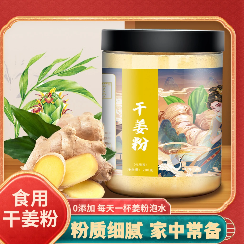 云南小黄姜干姜粉九蒸九晒食用冲泡老黄生姜粉可食用蒸煮姜调粉