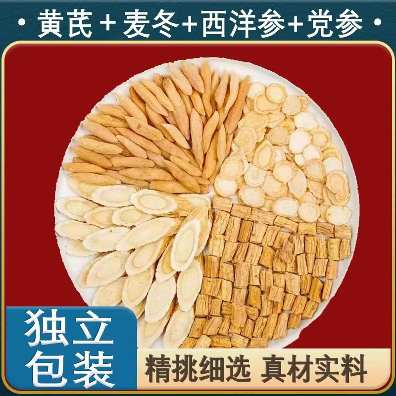 西洋参黄芪党参麦冬三角包袋装泡水煲汤