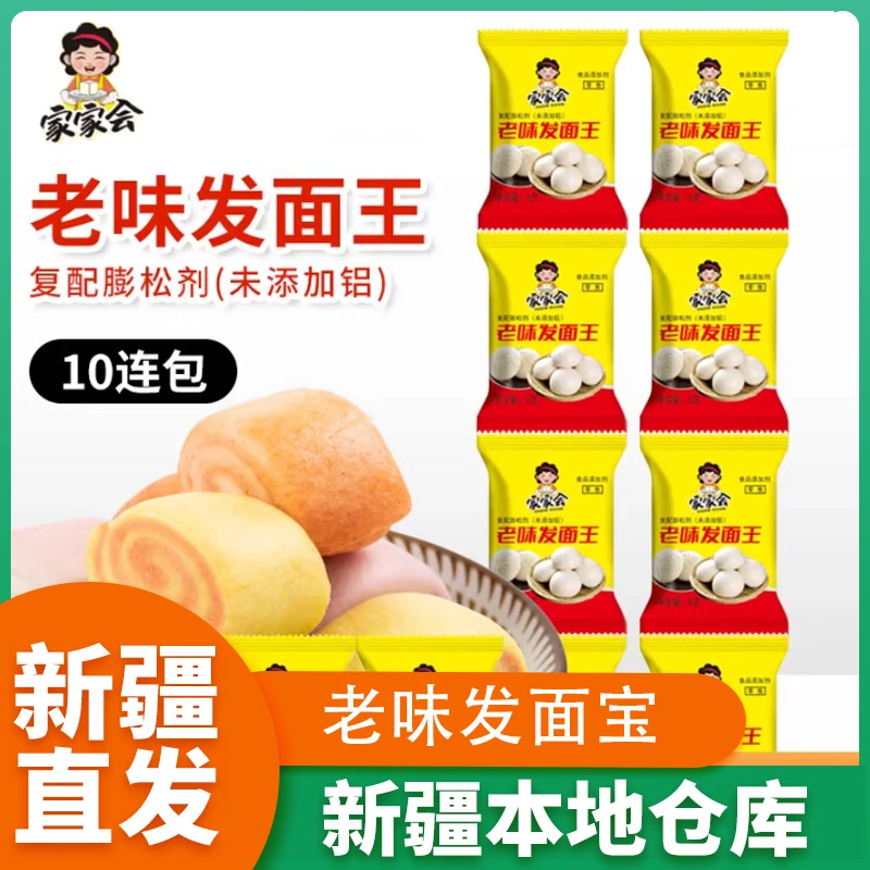 新疆包邮老味发面旺家用发面宝干酵母粉高活性馒头发酵发面粉小包