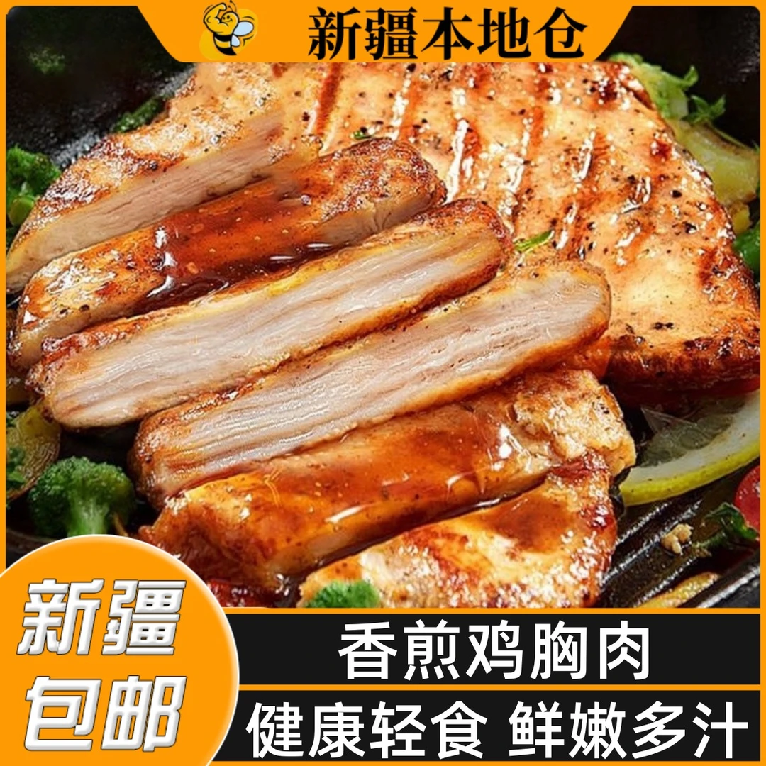 新疆包邮黑椒鸡排奥尔良香煎鸡胸肉半成品冷冻空气炸锅食材鸡扒