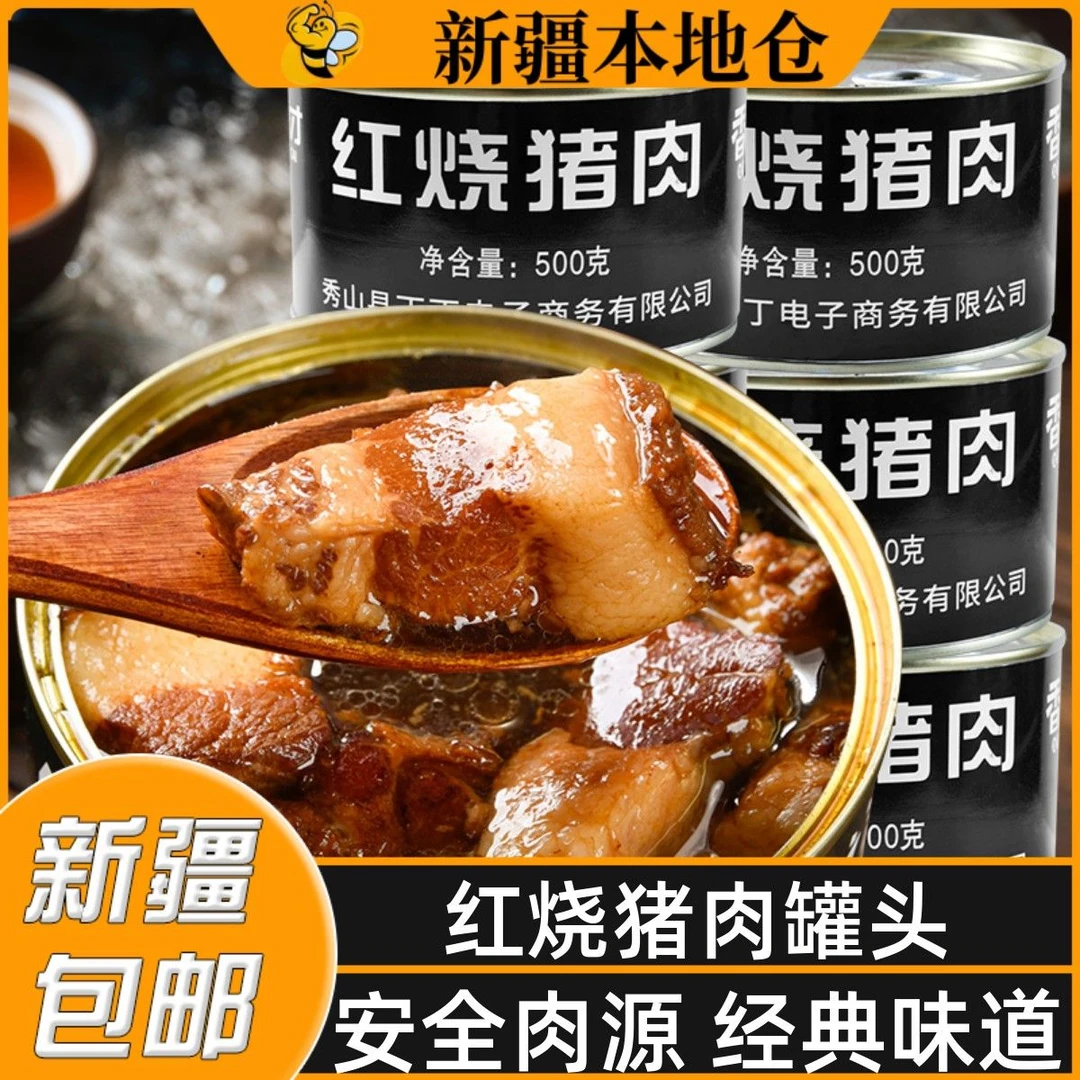 新疆包邮老式红烧猪肉罐头预制即食熟食家用加热方便速食半成品