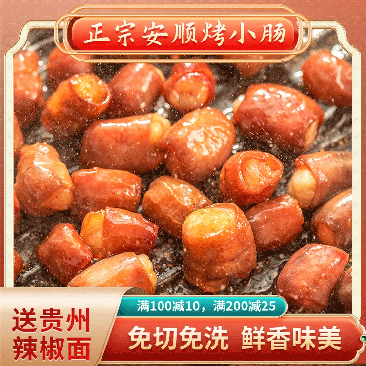 佬乡屯贵州特产安顺九溪烤小肠干净免洗猪小肠烙锅食材新鲜碳烤